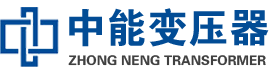 台前油浸式变压器,台前变压器生产厂家_台前中能变压器厂家欢迎您